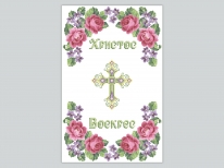 Пасхальный рушник «PГ-463» (38х64)