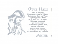 Схема «Отче наш /5363/» (A3)