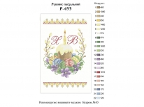 Великодній рушник  «PГ-453» (30x50)