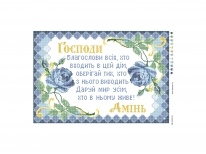 Схема «Молитва про дом /гол роза/» (A3)