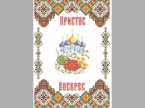 Пасхальный рушник «PГ-482» (30x50)