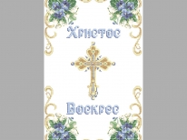 Пасхальный рушник «PГ-483» (30x50)