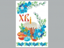 Пасхальный рушник  «ХВВ-094» (30x50)