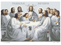 Схема вышивки бисером «Тайна вечеря ЧВ-9100с» (В1)