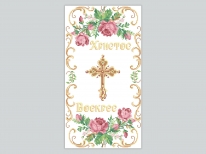 Пасхальный рушник «PГ-461» (32х64 )